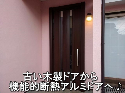 横浜市　Ｈ様　カバー工法で玄関交換